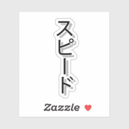 Dreaming der Geschwindigkeit Aufkleber