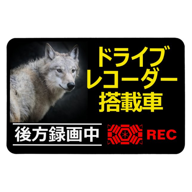 DRIVE RECORDER Warning Plate(WOLF) Magnet (Horizontal)