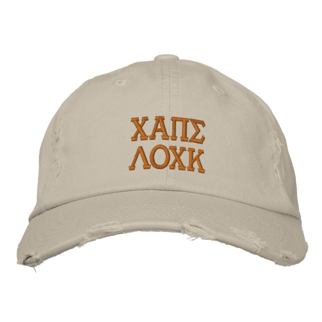 Drôle Portez un Casquette de serrure Casquette Gee (Devant)
