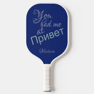 Du hattest mich am (Russisch-Hallo) individuelle N Pickleball Schläger