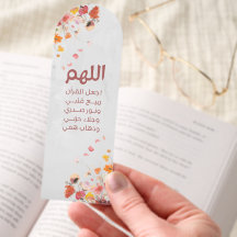 Dua coranique islamique 