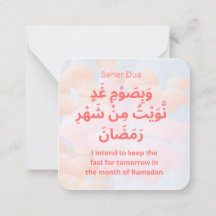 Dua für Suhoor in Ramadan |Daily Adhkar