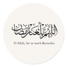 Duoa Ramadan Arabic Calligraphy