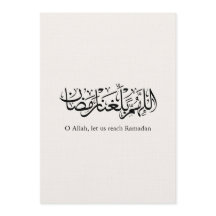 Duoa Ramadan Arabische Kalligrafie