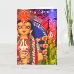 DURGA PUJA BIJAYA GREETINGS CARD BENGALI KARTE