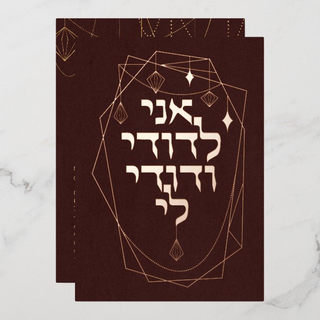 Earthy Boho Bronze Golden Juden Chuppah Hebrew in Folieneinladung (Vorderseite/Rückseite)
