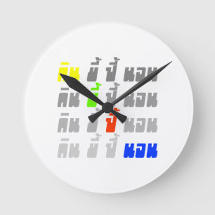 Eat Poop Boom Sleep ★ Thai Language ★ Runde Wanduhr