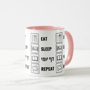 Eat Sleep Daf Yomi Repeat - Jüdischer Spaß Talmu Tasse
