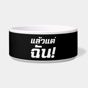 Écuelle À MOI ! ► Laeo Tae Chan en langue thaïe