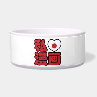 I Heart [Love] Manga 漫 画 // Nihongo Kanji japonais