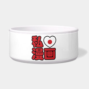 Écuelle I Heart [Love] Manga 漫 画 // Nihongo Kanji japonais