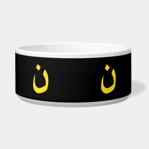 Écuelle Symbole spirituel chrétien nazi en jaune