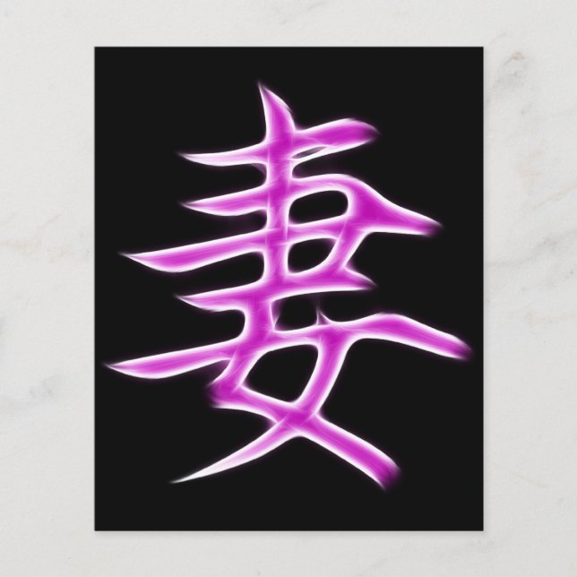 Ehefrau Japanisches Kanji Kalligrafie-Symbol (Vorderseite)