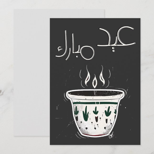 Eid Adha ع ب ا ر ي م ك م د Einladung (Vorne/Hinten)