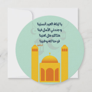Eid Adha/ Fitr Mubarak- يا ليلة العيد ام كلثوم Einladung