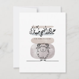 Eid Adha Mubarak Arabic Calligraphy Wall Art  Dankeskarte