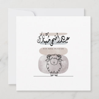 Eid Adha Mubarak Arabic Calligraphy Wall Art Dankeskarte