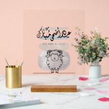 Eid Adha Mubarak Arabische Kalligrafie Wandkunst 