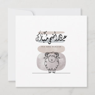 Eid Adha Mubarak Arabische Kalligrafie Wandkunst Dankeskarte