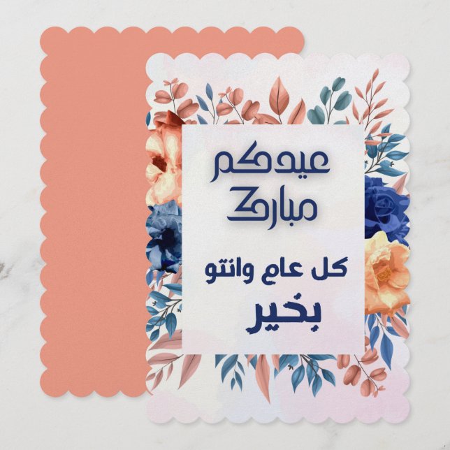 EID AL ADHA ARABIC GREETING  EINLADUNG (Vorne/Hinten)