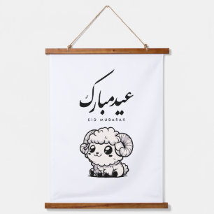 Eid al-Adha Mubarak Arabische Kalligrafie Wandteppich Mit Holzrahmen