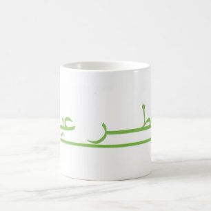 Eid Al Fitr Kaffeetasse