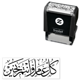 Eid arabisch Kalligrafie Eid Mubarak Phrase Islami Permastempel