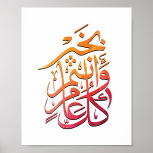Eid arabisches Gruß كلعاموانتمبخير  Poster