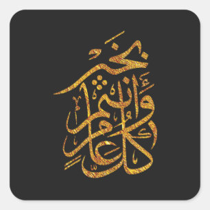 Eid arabisches Gruß كلعاموانتمبخير  Quadratischer Aufkleber