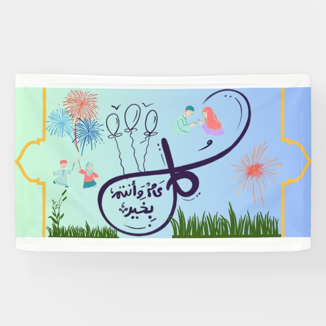 EID Banner arabisch geschrieben ك ع ا ل م ا و ن ت  (Horizontal)
