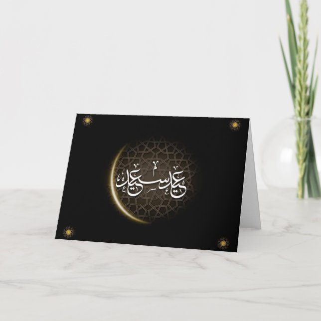 Eid Gruß-Karte Feiertagskarte (Vorderseite)