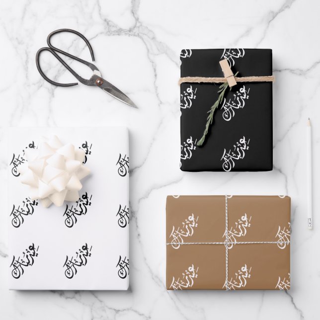 Eid Moubarak Arabe Calligraphie Papier Cadeau (Recto)