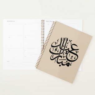 Eid Moubarak Calligraphie Arabe Élégante