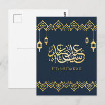 Eid Mubarak 2024/1445 - Goldene Kalligraphie