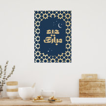 Eid Mubarak Arabesque-Muster