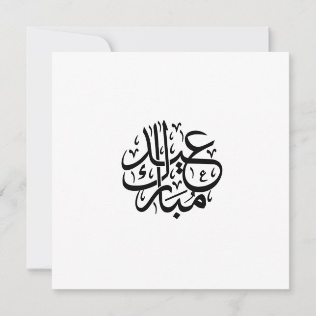 eid mubarak arabic calligraphy dankeskarte (Vorderseite)
