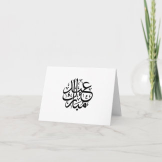 eid mubarak arabic calligraphy dankeskarte