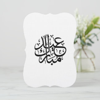 eid mubarak arabic calligraphy einladung