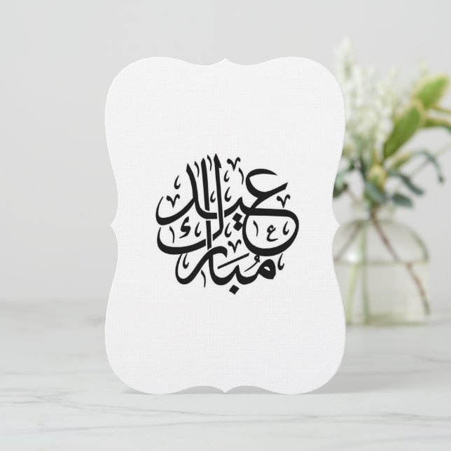 eid mubarak arabic calligraphy einladung (Stehend Vorderseite)