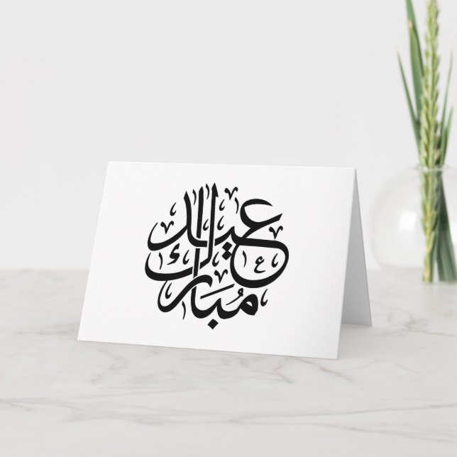 Eid Mubarak Arabic Calligraphy Elegant Art Dankeskarte (Vorderseite)