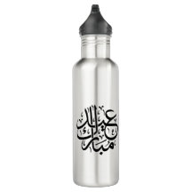 Eid Mubarak Arabic Calligraphy Elegant Art