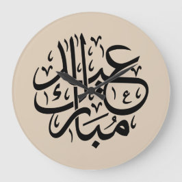 Eid Mubarak Arabic Calligraphy Elegant Art Große Wanduhr