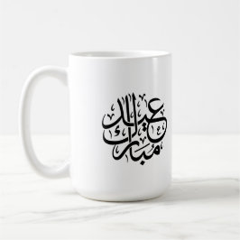 Eid Mubarak Arabic Calligraphy Elegant Art Kaffeetasse