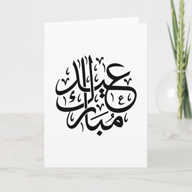 Eid Mubarak Arabic Calligraphy Elegant Art Karte (Vorderseite)