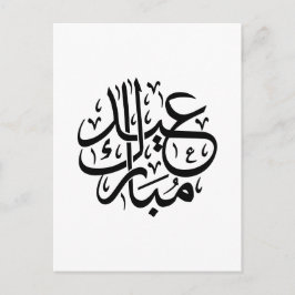 Eid Mubarak Arabic Calligraphy Elegant Art Postkarte