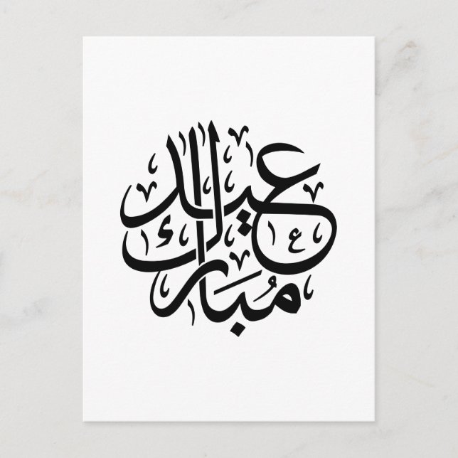 Eid Mubarak Arabic Calligraphy Elegant Art Postkarte (Vorderseite)