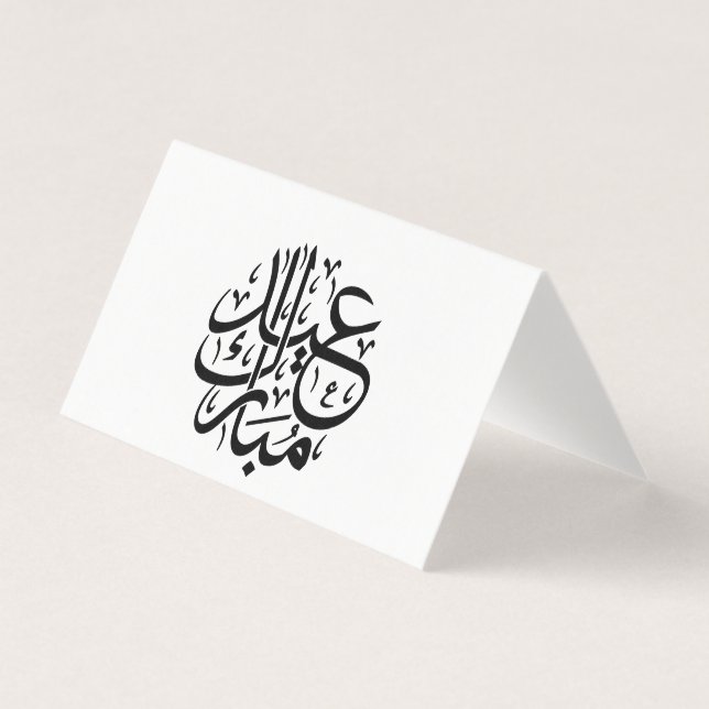 Eid Mubarak Arabische Kalligrafie Elegante Kunst (Vorderseite)