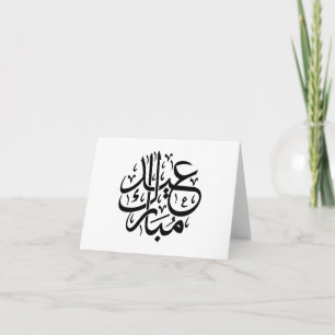 Eid Mubarak Arabische Kalligrafie Elegante Kunst Dankeskarte