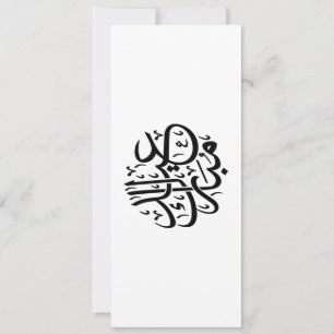 Eid Mubarak Arabische Kalligrafie Elegante Kunst Feiertagskarte