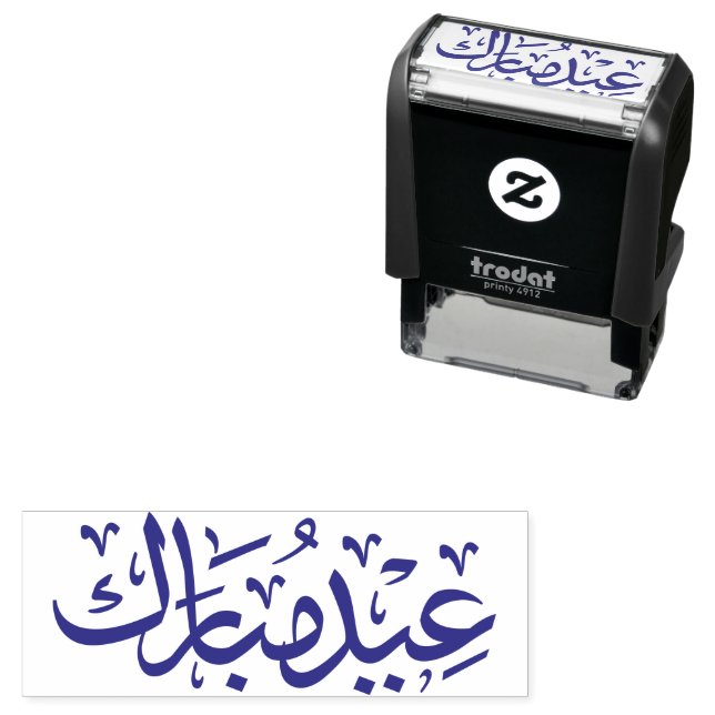 Eid Mubarak Arabische Kalligrafie muslimischer Fei Permastempel (Beispiel)